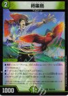  PR8/PR60 R-foil 極楽鳥 