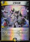  PR10/PR60 R-foil 幻双の絆 