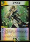  PR12/PR60 R-foil 彼方の絆 