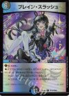  PR14/PR60 R-foil ブレイン・スラッシュ 