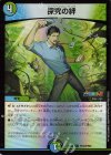  PR16/PR60 R-foil 探究の絆 