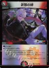 PR18/PR60 R-foil 刹那の絆 