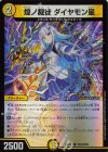  PR23/PR60 U-foil 煌ノ裁徒 ダイヤモン星 