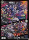  PR27/PR60 U-foil 終断γ ドルブロ｜ボーンおどり・チャージャー 