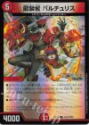 PR32/PR60 U-foil 龍装者 バルチュリス 