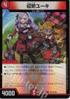  PR33/PR60 U-foil 導姫ユーキ 