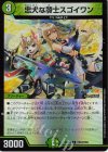  PR34/PR60 U-foil 忠犬な騎士スゴイワン 