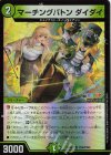  PR36/PR60 U-foil マーチングバトン ダイダイ 