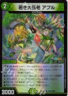  PR37/PR60 U-foil 若き大長老 アプル 