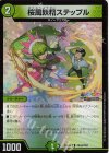  PR38/PR60 U-foil 桜風妖精ステップル 