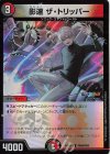  PR40/PR60 U-foil 影速 ザ・トリッパー 