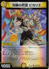  PR42/PR60 C-foil 光輪の精霊 ピカリエ 