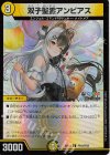  PR43/PR60 C-foil 双子聖霊アンビアス 