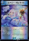  PR47/PR60 C-foil エナジー・Re:ライト 