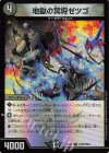  PR48/PR60 C-foil 地獄の冥将ゼツゴ 