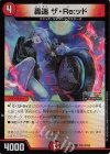  PR51/PR60 C-foil 轟速 ザ・Re:ッド 