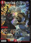  PR53/PR60 C-foil 灼熱の演奏 テスタ・ロッサ 