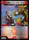  PR54/PR60 C-foil 凶戦士ブレイズ・クロー 