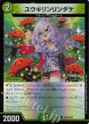  PR56/PR60 C-foil ユウキリンリンダケ 