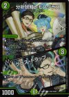  PR57/PR60 C-foil 分析妖精レモングラス｜グラス・トラップ 