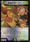  PR60/PR60 C-foil 悪魔妖精ベラドンナ 