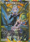  (秘)1/(秘)10 SE 審判の精霊ラストジャッジ(シークレットレア仕様) 