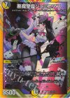  (秘)2/(秘)10 SE 悪魔聖霊ジェミニアス(シークレットレア仕様) 
