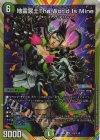  (秘)9/(秘)10 SE 地雷冥土The World Is Mine(シークレットレア仕様) 