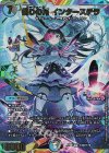  (秘)5超/(秘)10 SE 偽りの月 インターステラ(サイン入りシークレットレア仕様) 