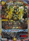  OR1/OR2 OR 光喜の夜 エルボロム 