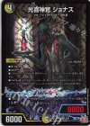  5/75 VR 光喜神官 ジョナス 
