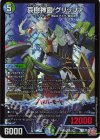  9/75 VR 哀樹神官 グリッファ 