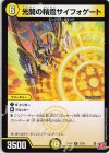  12/75 R 光開の精霊サイフォゲート 