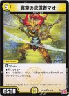 13/75 R 真空の求道者マオ 