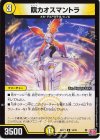  14/75 R 瞑カオスマントラ 