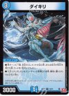  16/75 R ダイキリ 