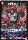  21/75 R 揚紅月 ボルカノドン 