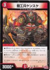  22/75 R 鎧工兵ケンスケ 