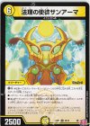  28/75 U 法理の使徒サンアーマ 