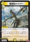  29/75 U 粛清者オットマー 