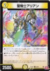  30/75 U 聖騎士アリアン 