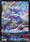  32/75 U 文藍月 スケルハンター 