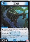  33/75 U 二角魚 
