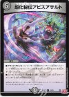  41/75 U 超化秘伝アビスアサルト 