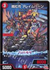  42/75 U 揚紅月 フレイムバーン 