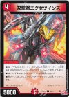  43/75 U 双撃者エグゼツインズ 