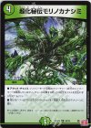  50/75 U 超化秘伝モリノカナシミ 