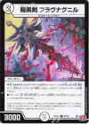  51/75 C 暗黒剣 フラヴナグニル 