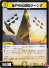  52/75 C 猛戸の伝道師クータン 
