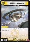  53/75 C 宣凶師マ・モーレ 